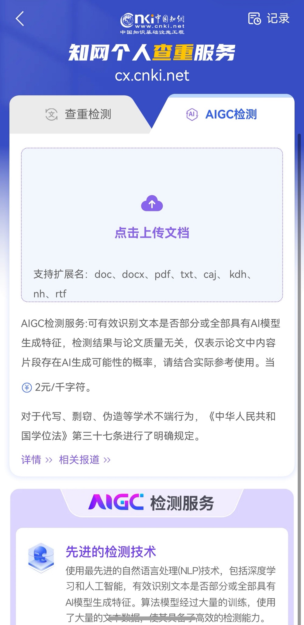 请查收鸿蒙独家学习体验！鸿蒙版手机知网首发“AIGC检测”