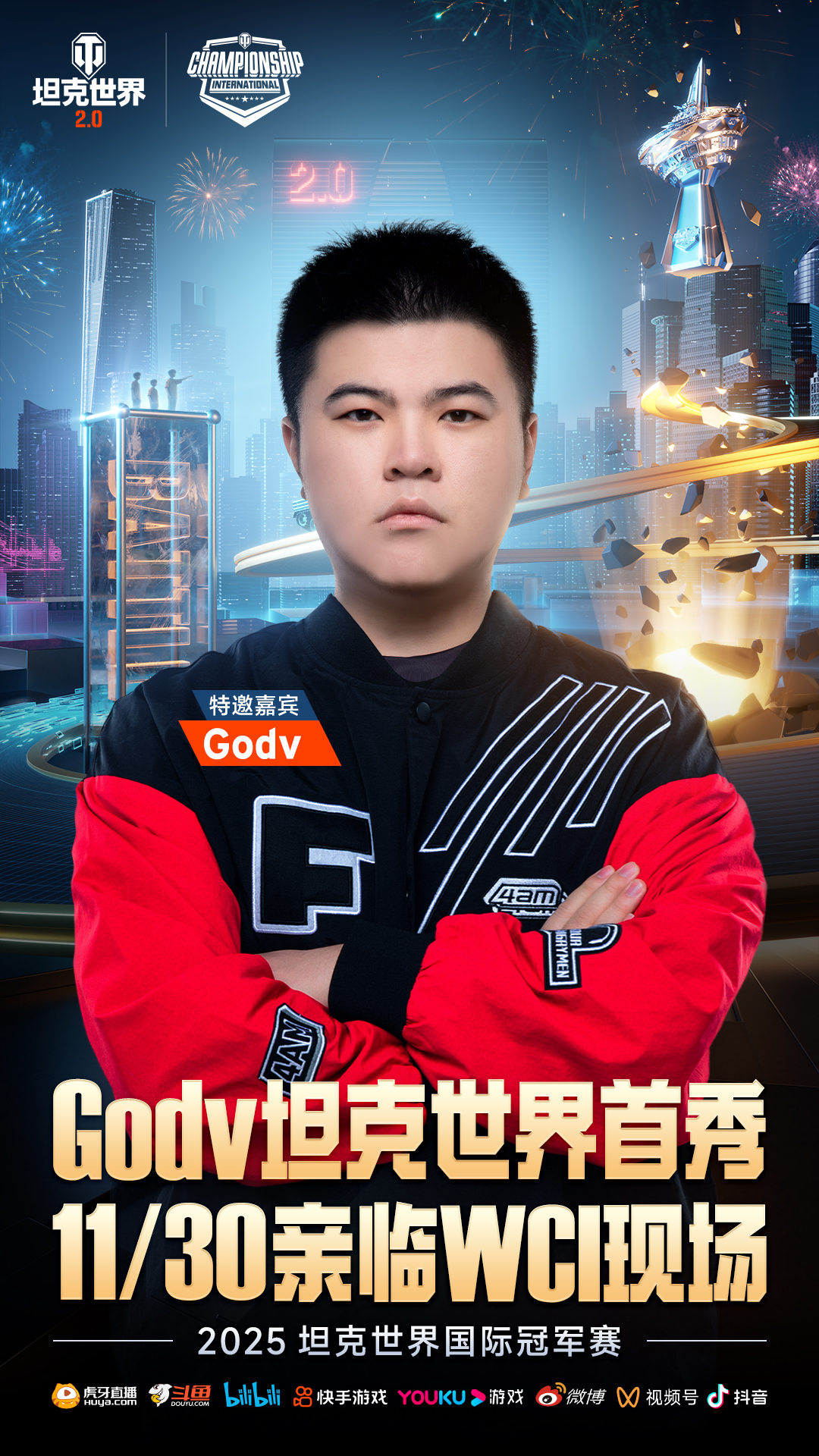 电竞与江南文化交融,坦克世界2025WCI在苏州打响