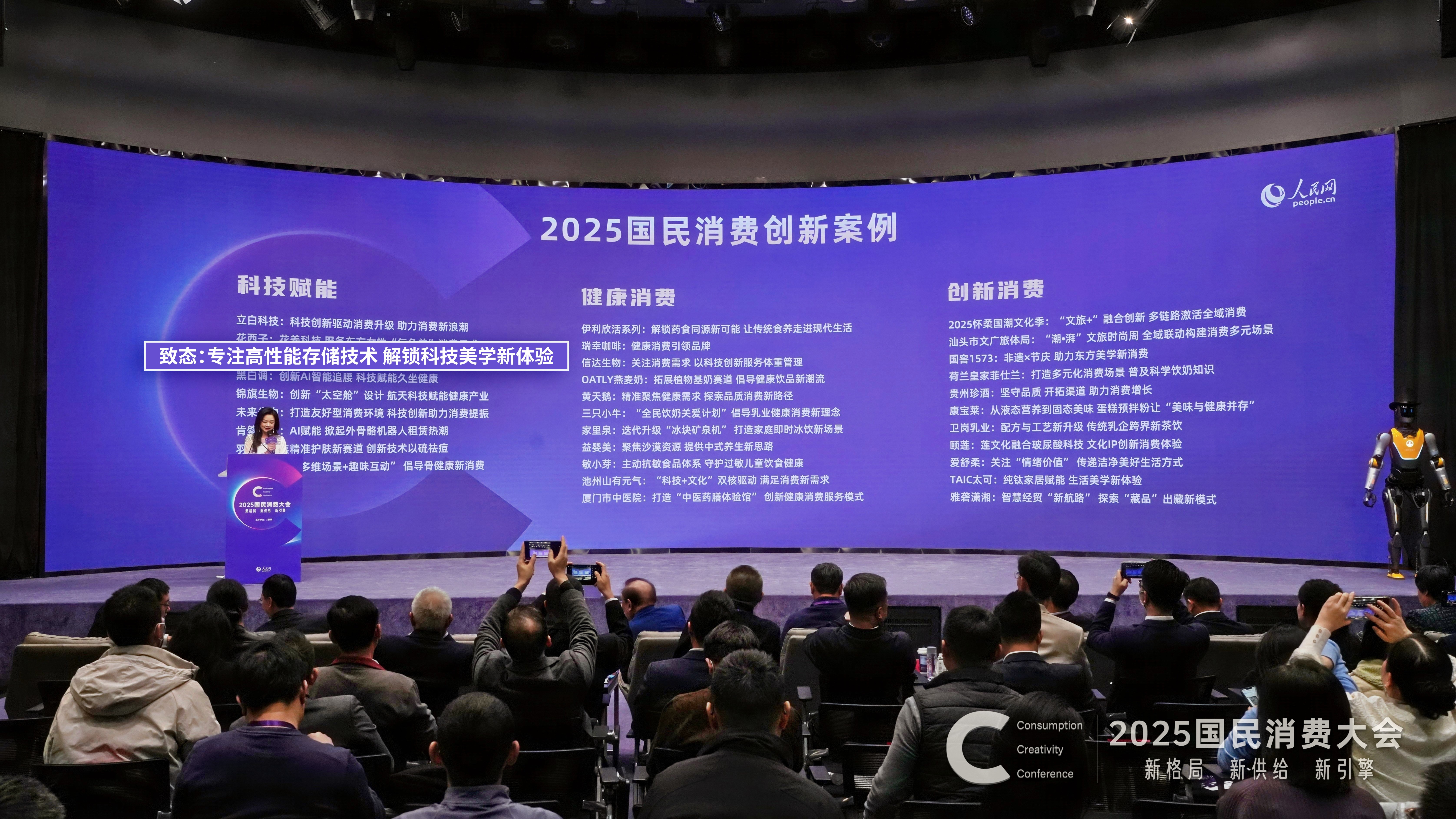 1764554334976450.jpg 致态入选人民网“2025国民消费创新案例”