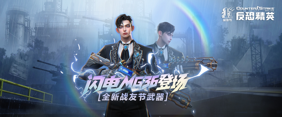 CSOL周年庆版本来袭:限定周年角色免费获取