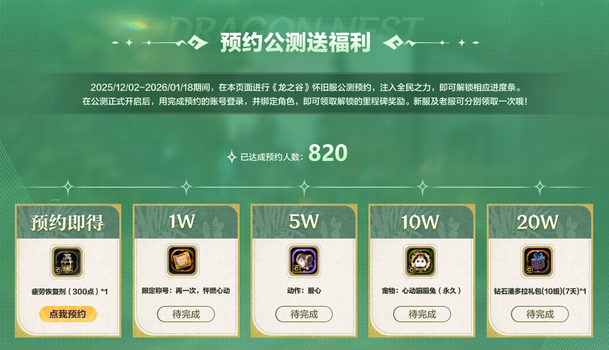 再一次怦燃心动!《龙之谷》怀旧服正式公测定档26年1月6日!