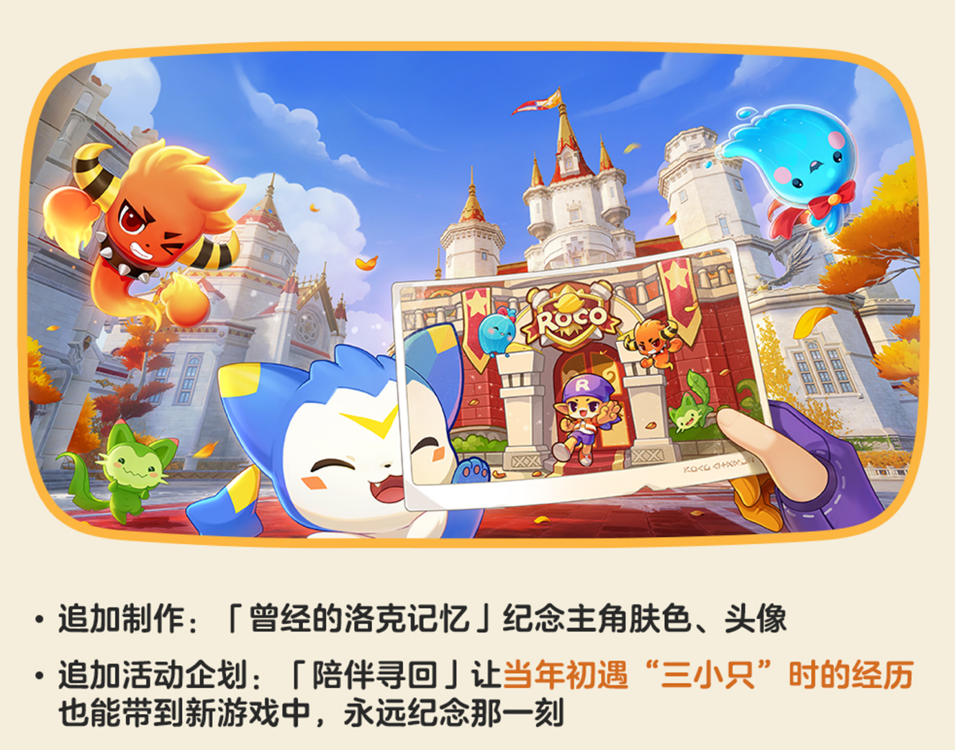 《洛克王国:世界》定档3月26日!三套S级时装开服送!