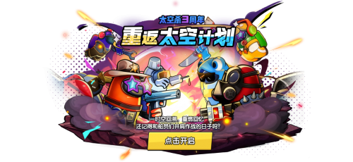 登录领传说皮肤，老玩家享回归礼，《太空杀》三周年庆典开幕