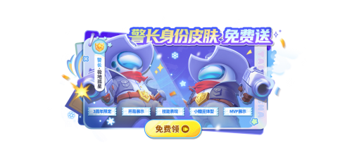 登录领传说皮肤，老玩家享回归礼，《太空杀》三周年庆典开幕