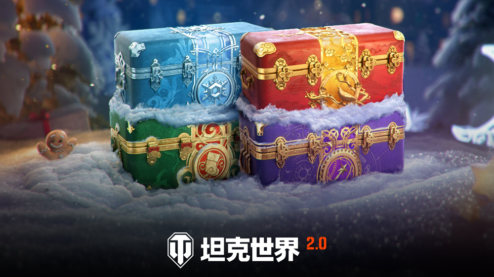 冬日盛宴开启!《坦克世界》假日行动2026携全新X级坦克来袭