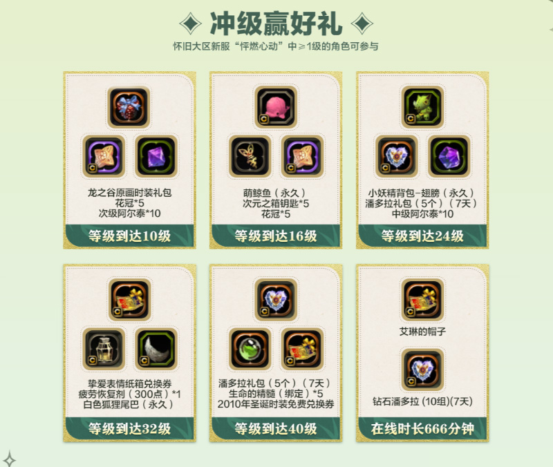 不白来!《龙之谷》怀旧服1月6日公测,新服福利遥遥领先!