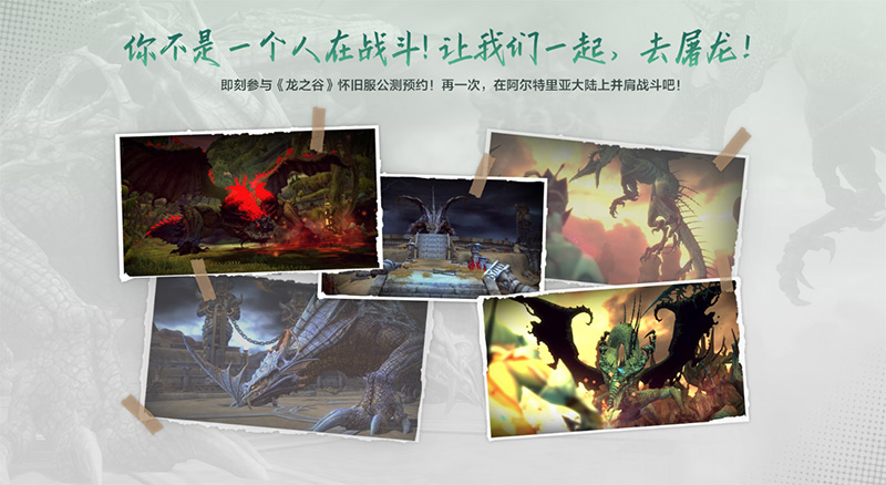 不白来!《龙之谷》怀旧服1月6日公测,新服福利遥遥领先!