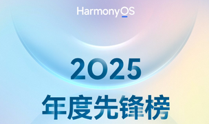 鴻蒙游戲“閉眼沖”清單來啦！華為游戲中心發布2025年度先鋒榜