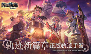 英雄啟程時，《閃之軌跡：北方戰役》今日開測！