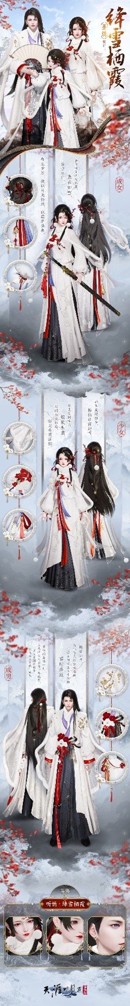 天刀手游冬日梅花主题外观细节首曝