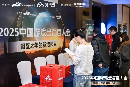 掌慧科技HuiiMedia连续三年受邀参与 2025 中国游戏出海百人会，共探市场趋势与机会