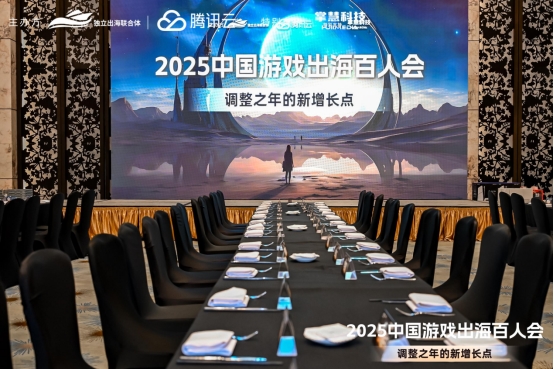 掌慧科技HuiiMedia连续三年受邀参与 2025 中国游戏出海百人会，共探市场趋势与机会