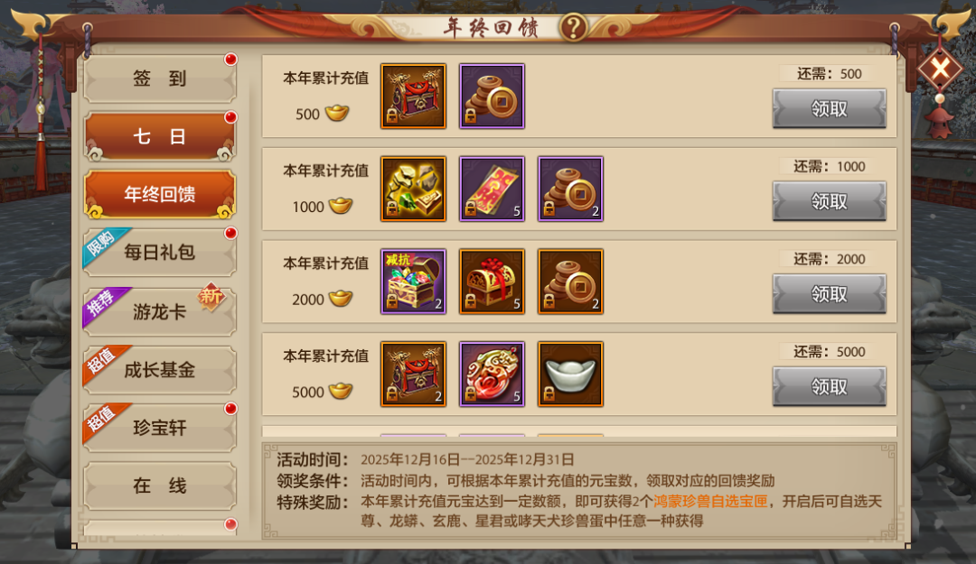 活动爆料丨紧急通知:你有一份天龙江湖2025年终奖待领取!