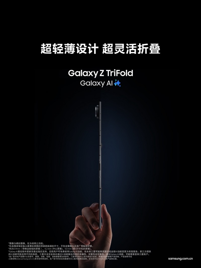 强悍便携 折叠新生 三星Galaxy Z TriFold正式开售