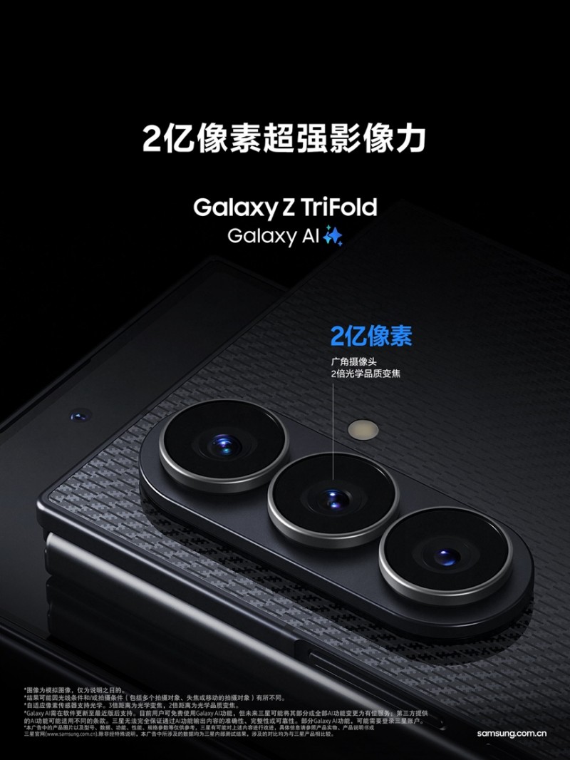 强悍便携 折叠新生 三星Galaxy Z TriFold正式开售
