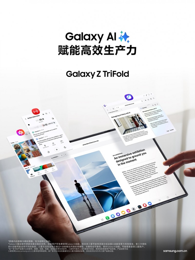 强悍便携 折叠新生 三星Galaxy Z TriFold正式开售