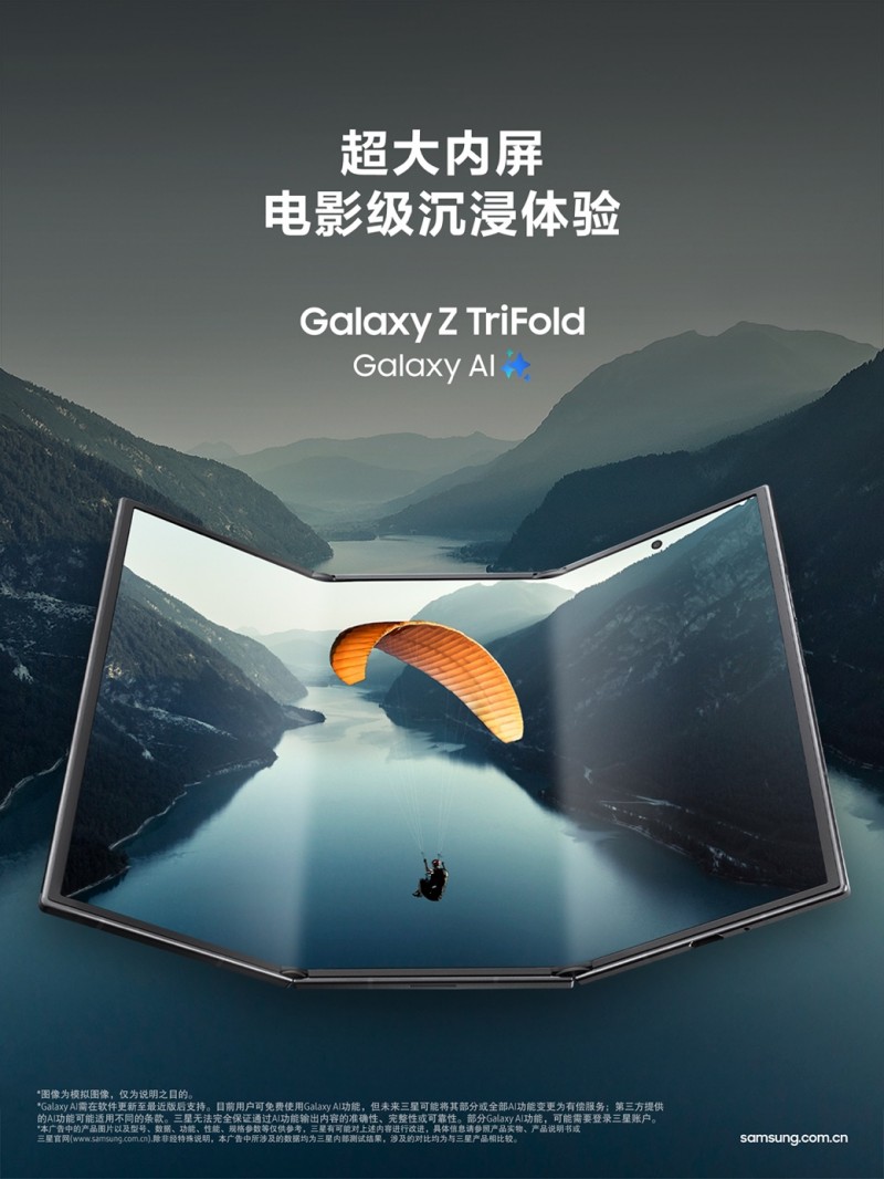 强悍便携 折叠新生 三星Galaxy Z TriFold正式开售