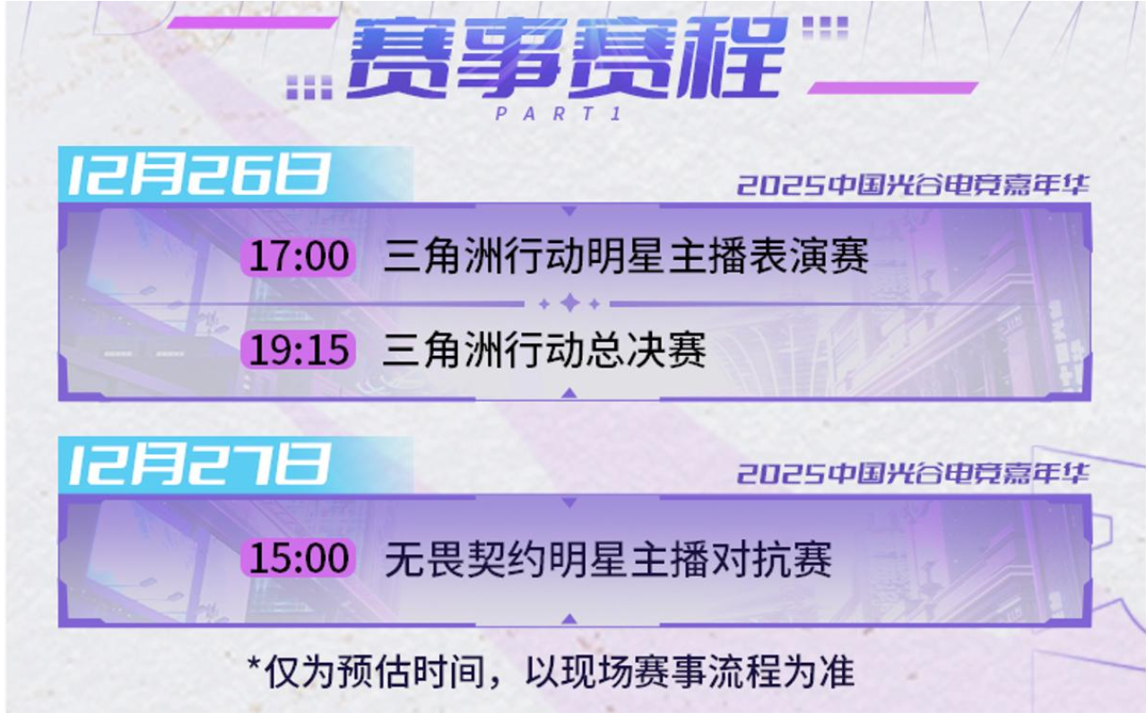 职业战队与顶流主播同台竞技，线下六天激战见证冠军诞生