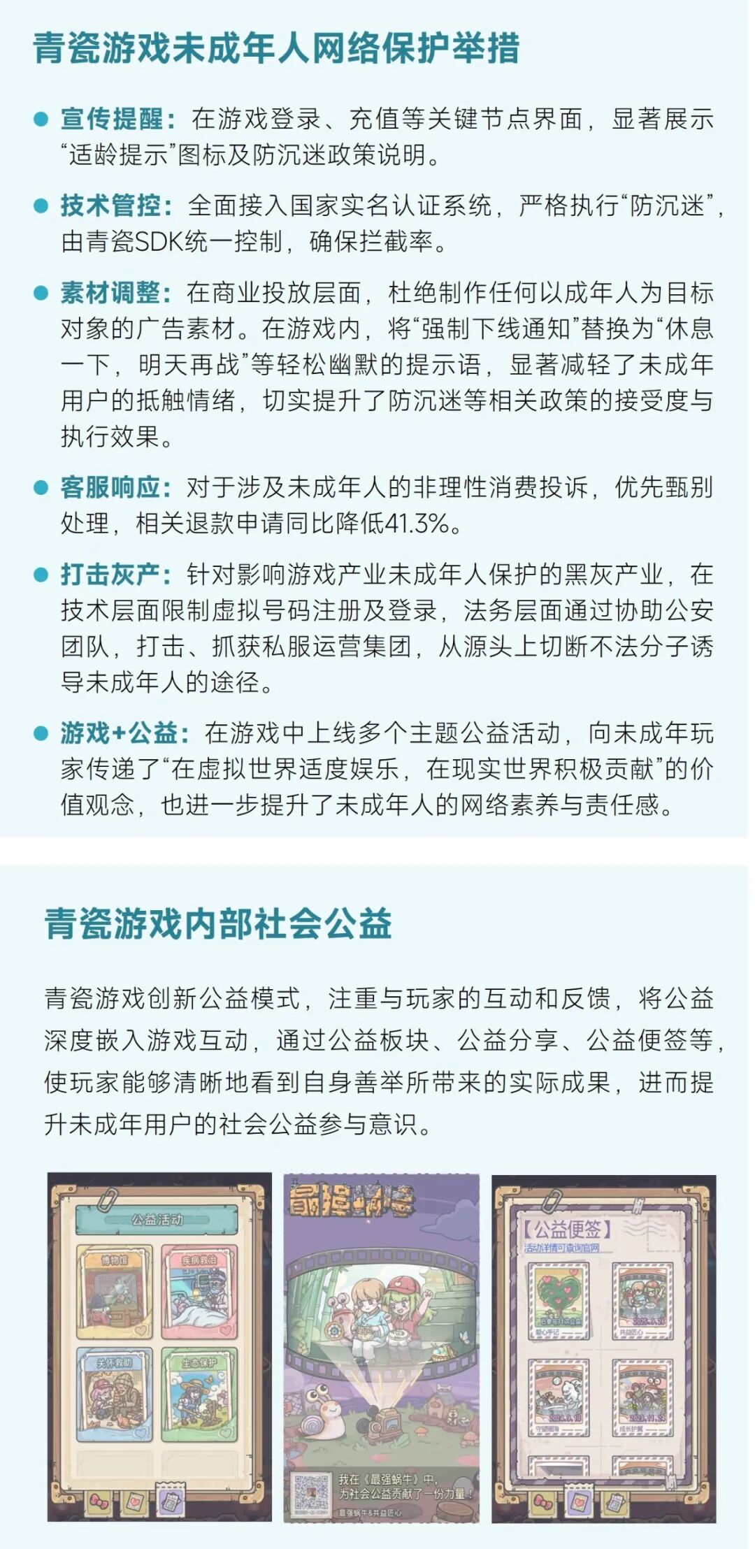 2025未保报告：连续4年超七成未成年合规游戏 未保进入家庭攻坚阶段