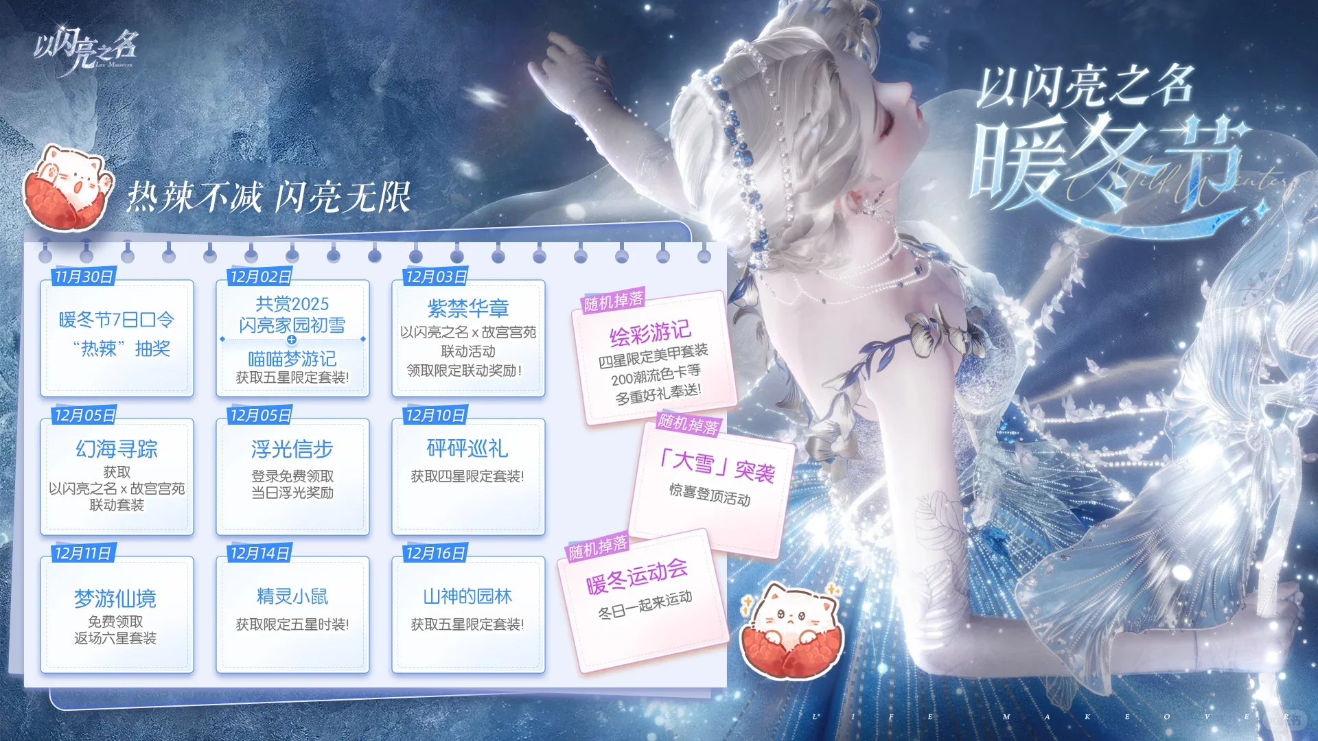 以闪亮之力，暖世间温情！《以闪亮之名》公益行动传递女性向游戏温度