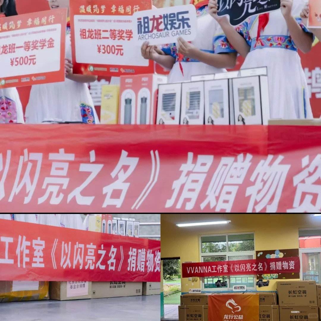 以闪亮之力，暖世间温情！《以闪亮之名》公益行动传递女性向游戏温度