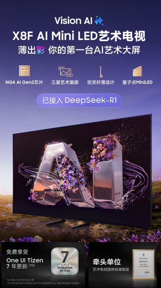 三星电视明星机型双旦焕新 全维度大屏布局点亮品质生活