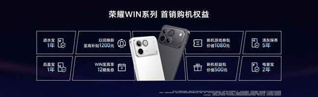 性能、续航、散热全面夯到顶！电竞旗舰荣耀WIN系列正式发布