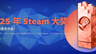 2025年Steam大奖获奖名单公布 年度游戏《空洞骑士 丝之歌》