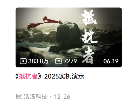 等待一年后，《抵抗者》2025年的新实机带来了什么？