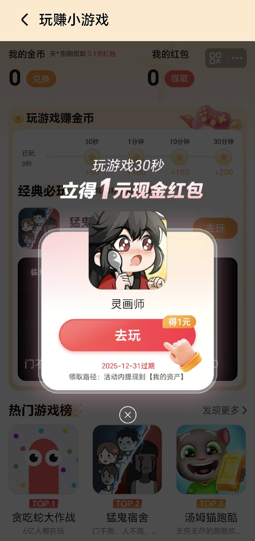 聚力共赢：荣耀小游戏与《灵画师》联手打造国风小游戏增长新标杆