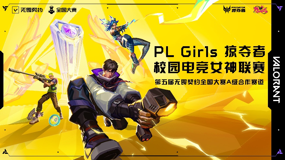 亚太掠夺者电竞大赛收官新德里!PL Girls写下时代印记