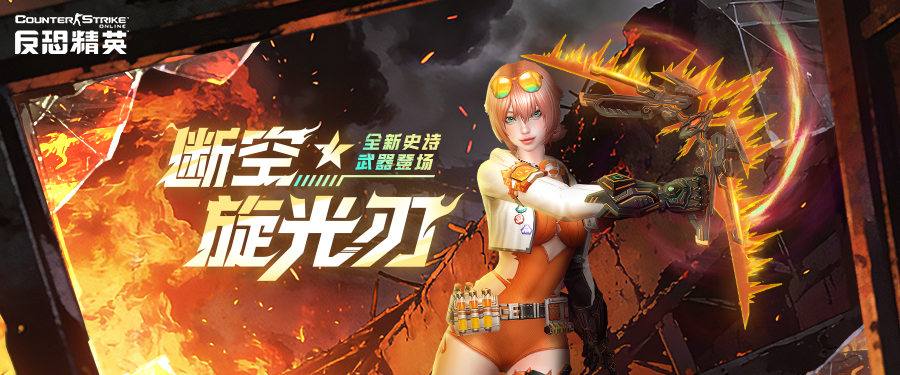 生化英雄更新改版CSOL新史诗改造武器上线