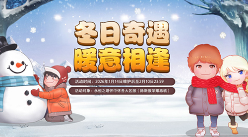 龙影重现,战歌重燃!永恒之塔怀中怀新版登场