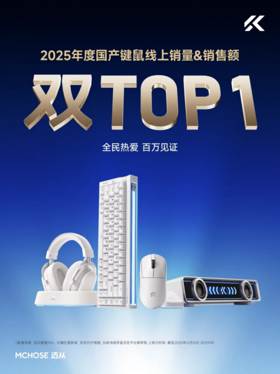 为什么2025年国产键鼠行业销量第一来自 “自研型” 品牌？