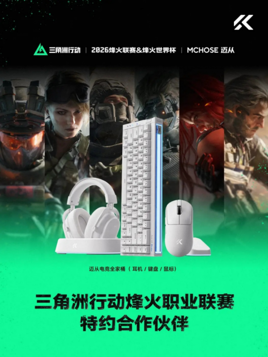 职业赛场+主播实测：2025年国产键鼠行业销量第一这样炼成