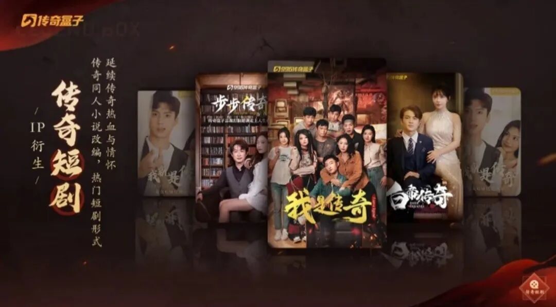 “传奇”IP报告：每年稳定收入约300亿+，累计IP价值超3700亿