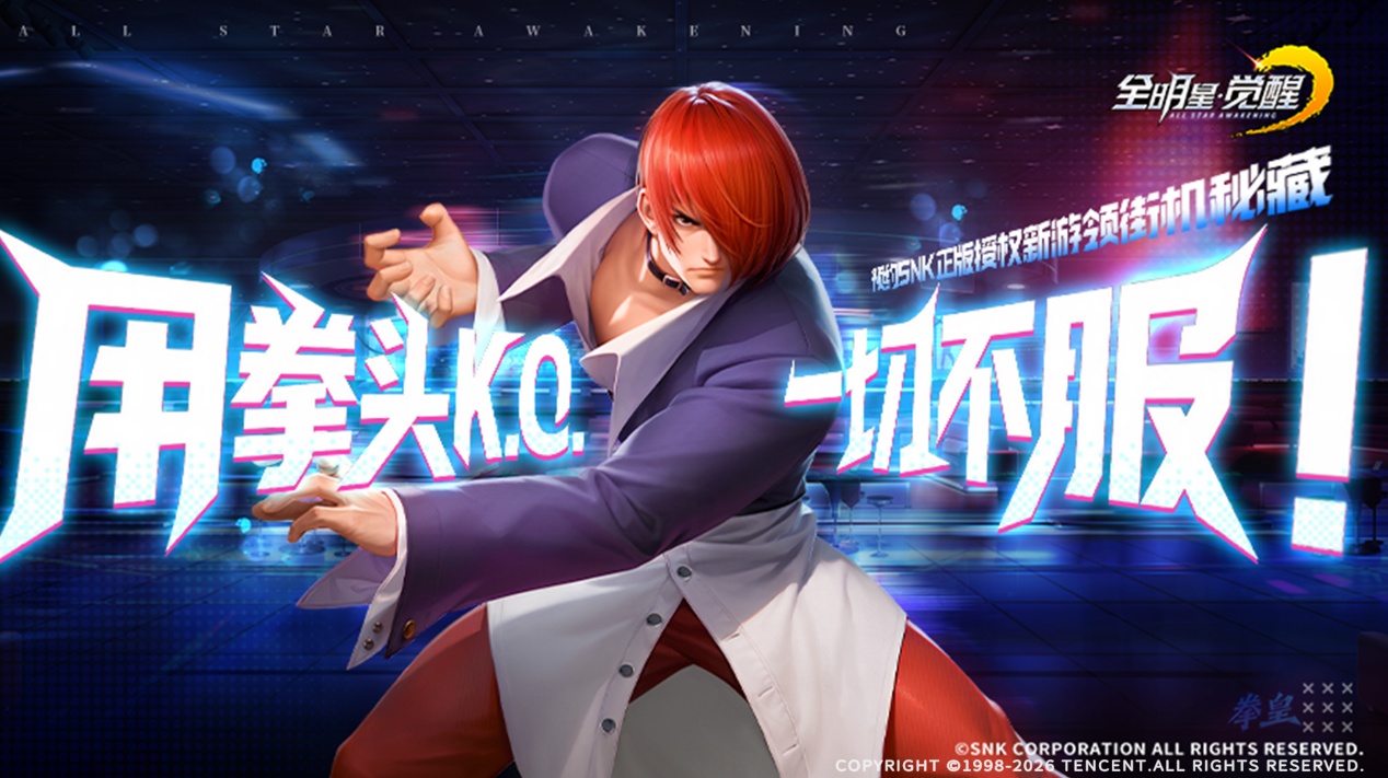 SNK正版授权街机手游《全明星觉醒》今日不删档上线