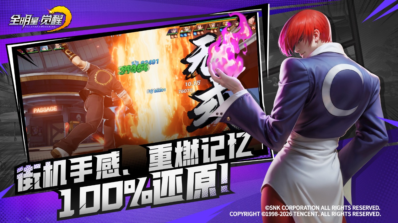 SNK正版授权街机手游《全明星觉醒》今日不删档上线