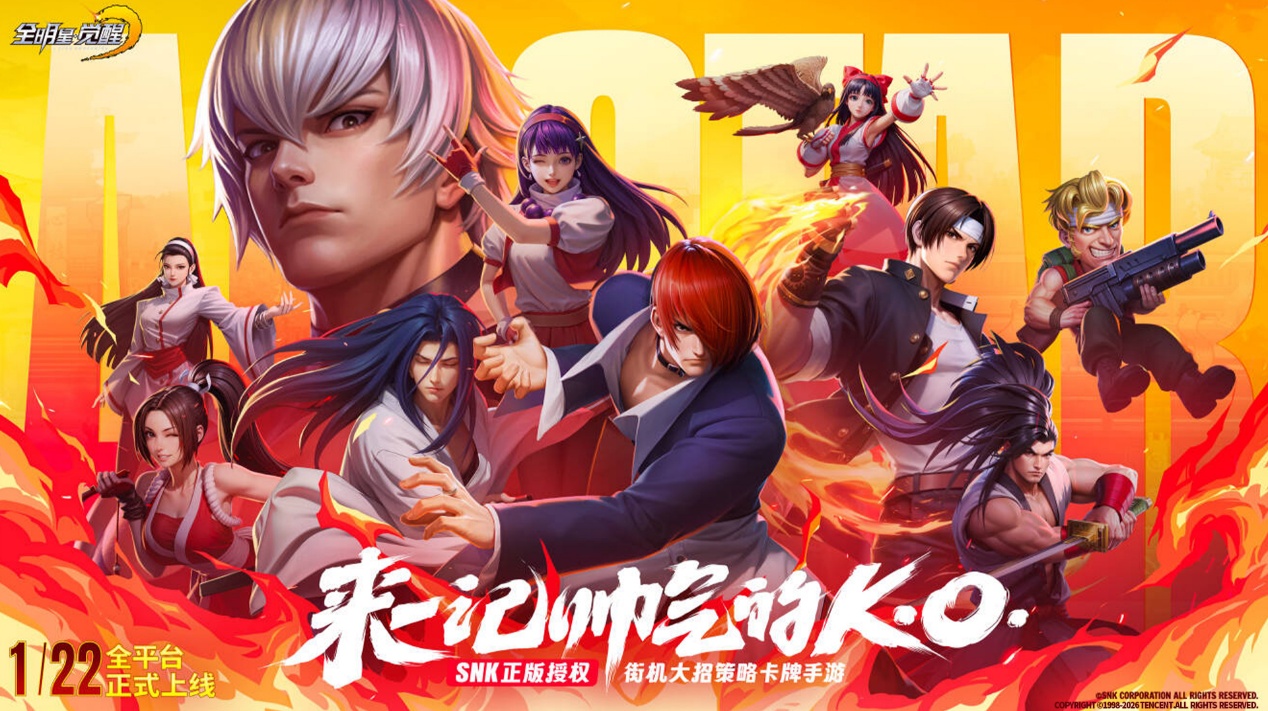 SNK正版授权街机手游《全明星觉醒》今日不删档上线