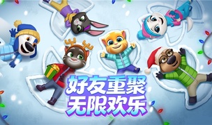 ​《汤姆猫总动员2》全平台公测火爆进行中，首周超过65万玩家入驻！