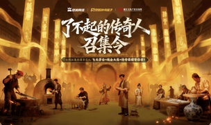 恺英网络996传奇盒子联手浙江文交所启动"了不起的传奇人"项目