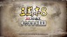 《三国志8 REMAKE 威力加强版》简评:宝珠拓展了武将扮演