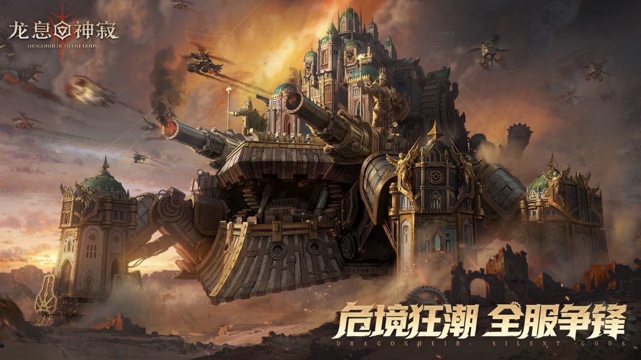 战火再燃，危局集结战即将开启