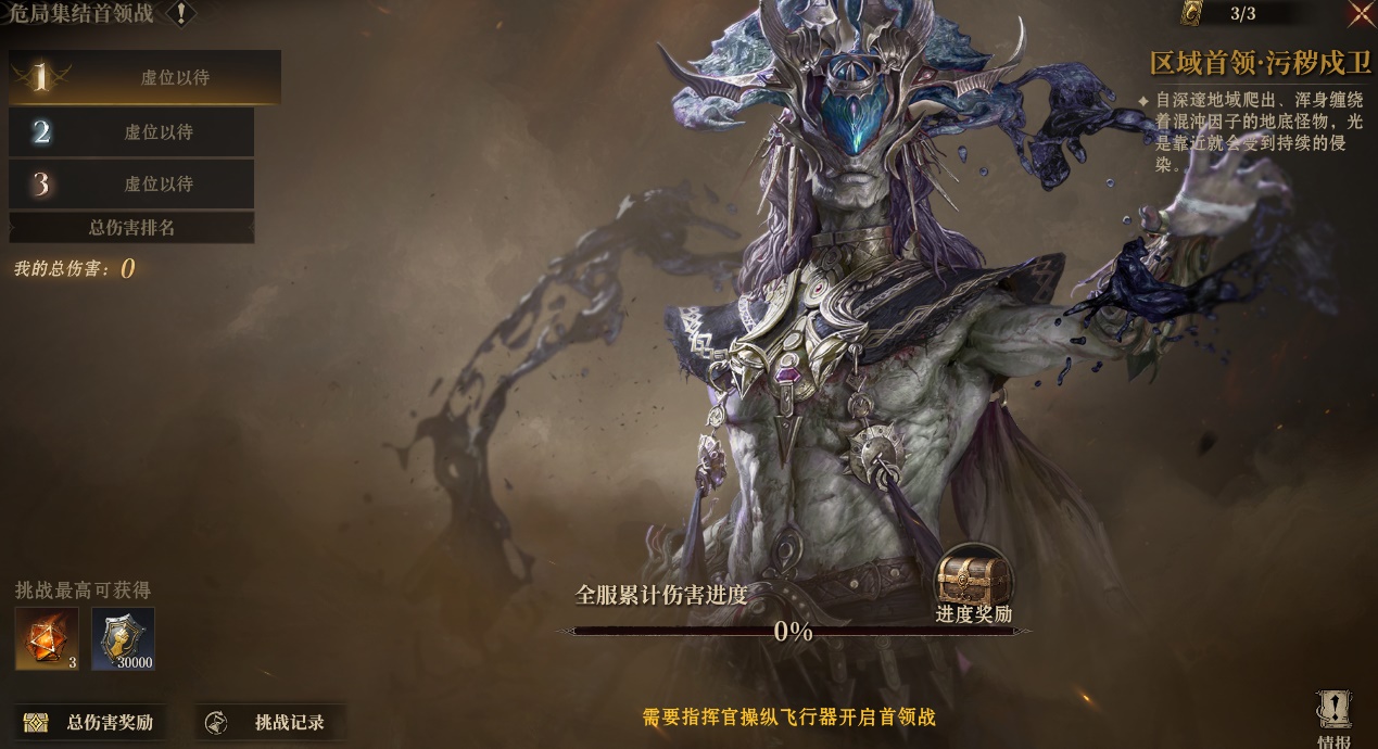 战火再燃，危局集结战即将开启