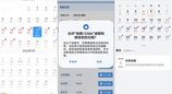还在手动设闹钟？鸿蒙 6 日历帮你轻松搞定春运抢票与年货抢购