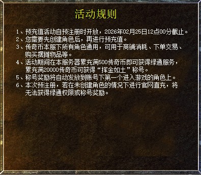 抢占先机！传奇新百区合击-盟重神兵预创角现已开启！