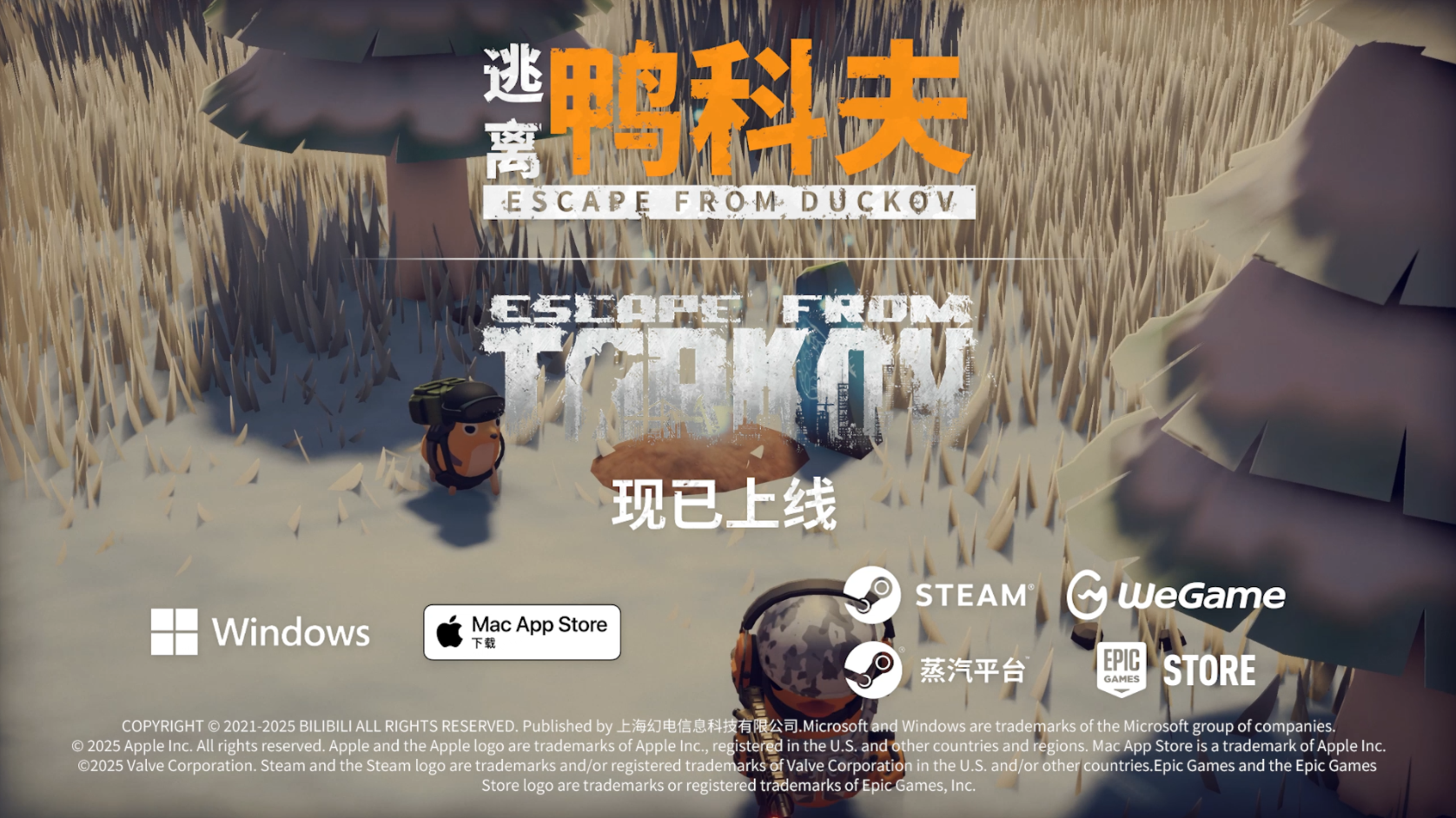 新春硬核贺岁!《逃离鸭科夫》x《逃离塔科夫》梦幻联动现已上线!