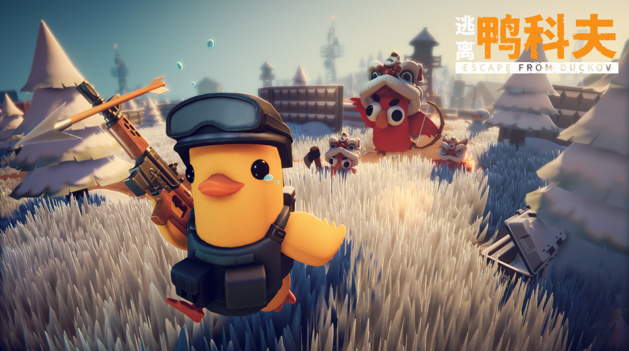 新春硬核贺岁!《逃离鸭科夫》x《逃离塔科夫》梦幻联动现已上线!