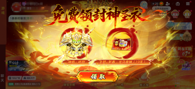 《球球大作战》新春巨献:领限定杨戬圣衣,开启双刷封神之战!