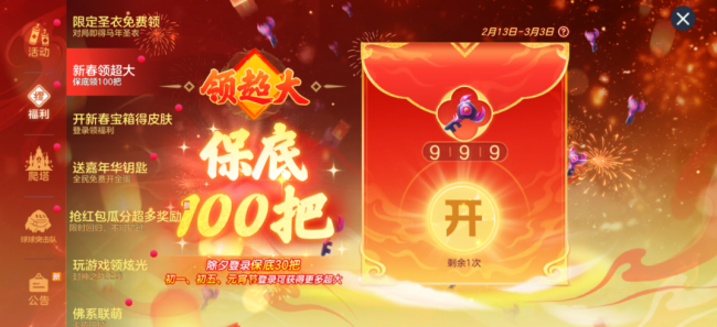 《球球大作战》新春巨献:领限定杨戬圣衣,开启双刷封神之战!